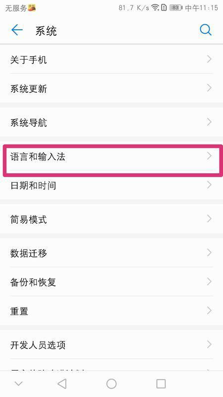 华为手机怎么设置单色
