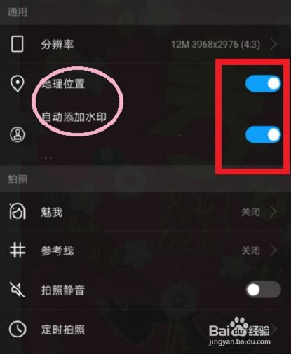 华为手机水印怎么调