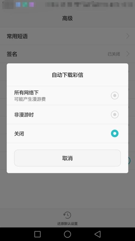华为手机怎么关闭圆