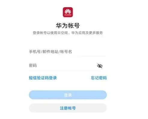 华为手机账号怎么绑定