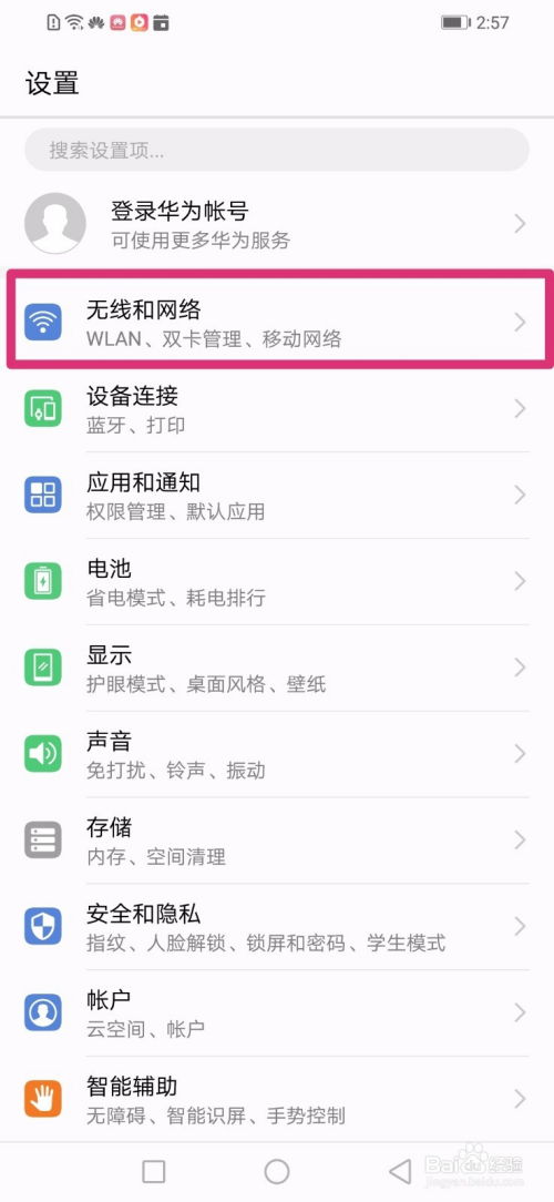手机怎么玩4399华为