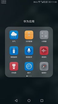 华为手机录音怎么解除