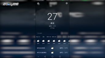 华为手机怎么没来天气
