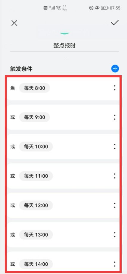 华为手机怎么准点报时
