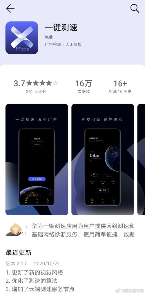 华为手机怎么网速测试