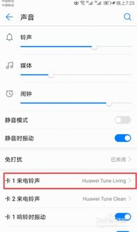 华为手机铃声怎么剪