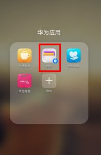 华为怎么打开手机nfc