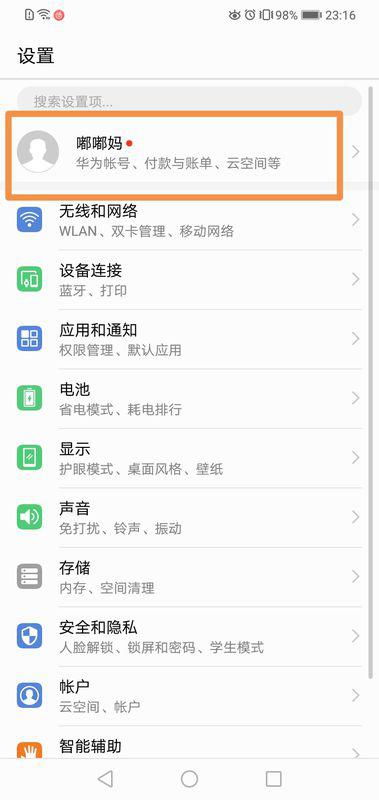 华为怎么修改手机id