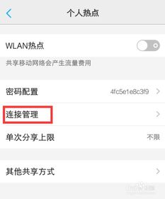 vivo手机怎么连接华为手机热点