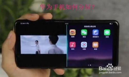 华为手机分屏怎么缩小