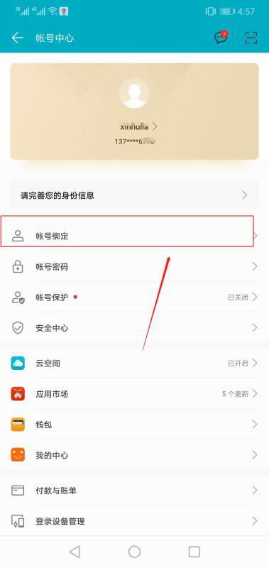 华为怎么取消绑定手机