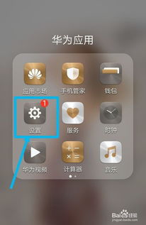 华为手机开关怎么调节