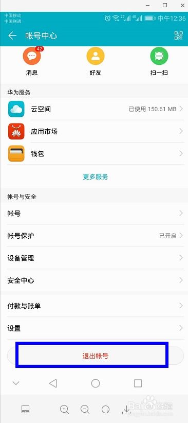 华为手机怎么弄华为帐号