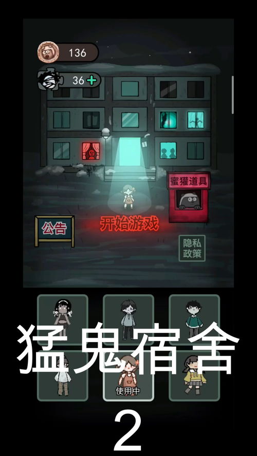 815游戏攻略 VS 游戏猛鬼宿舍游戏攻略