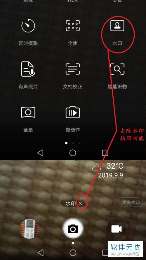华为手机怎么拍华为水印照片