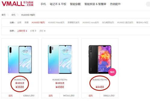 怎么在华为商城预定华为手机