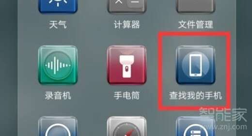 华为没有华为账号怎么定位手机