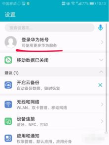 老华为手机怎么换华为账号