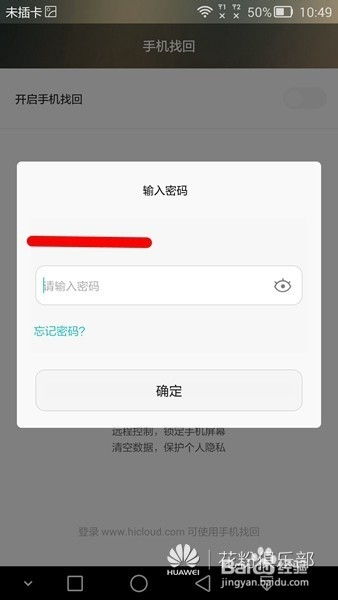 华为平板怎么定位找华为手机