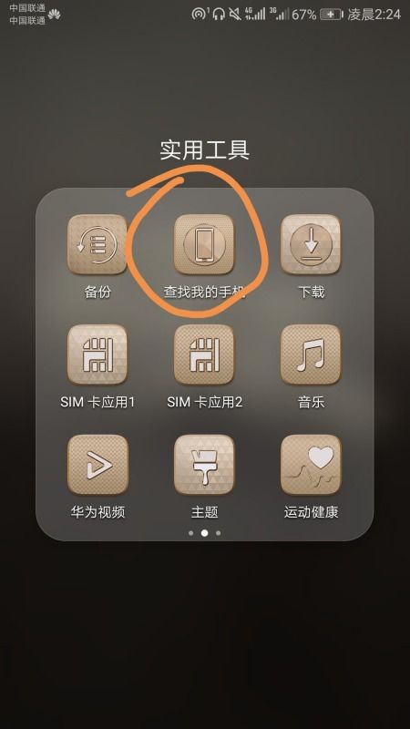 华为怎么互联华为手机定位