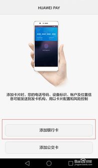 华为手机华为pay卡怎么解约