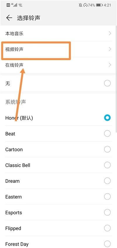 华为原铃声怎么设置华为手机
