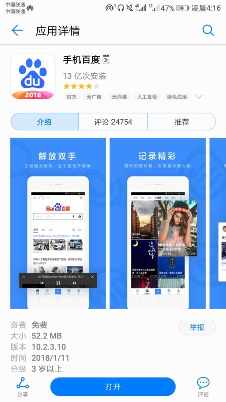 华为手机怎么下载华为自带软件