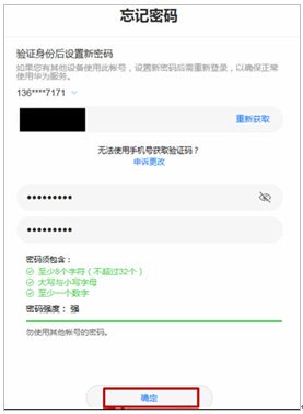 华为手机华为账号怎么看
