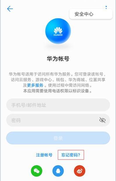 华为手机怎么看华为帐号