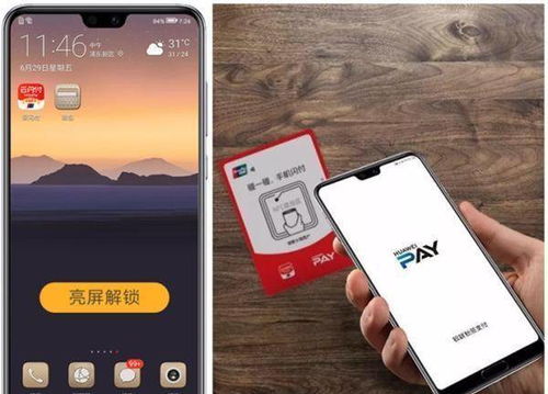 华为手机怎么跟华为电脑nfc