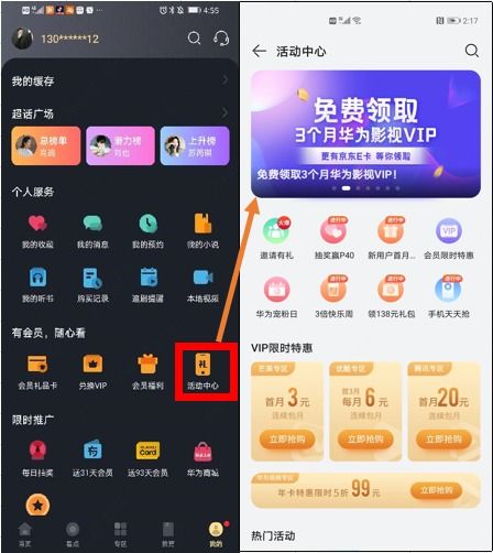 华为手机怎么取消华为影视vip