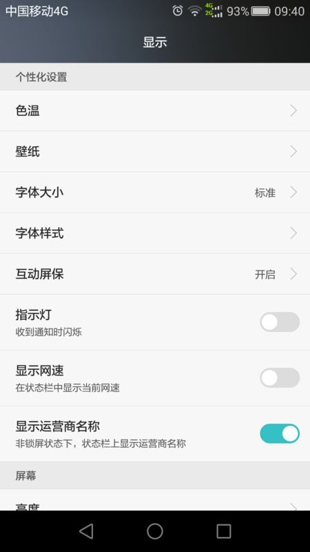 手机字体怎么调华为手机