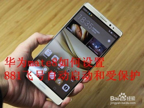 华为手机用怎么保护手机