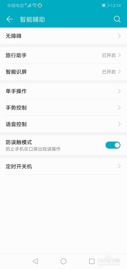 手机直播华为手机怎么设置