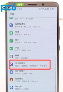华为手机怎么找手机定位