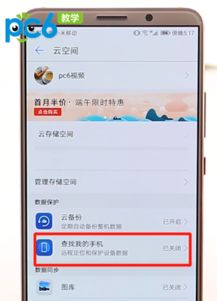 手机定位华为手机怎么开