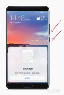 手机屏幕怎么截图华为手机