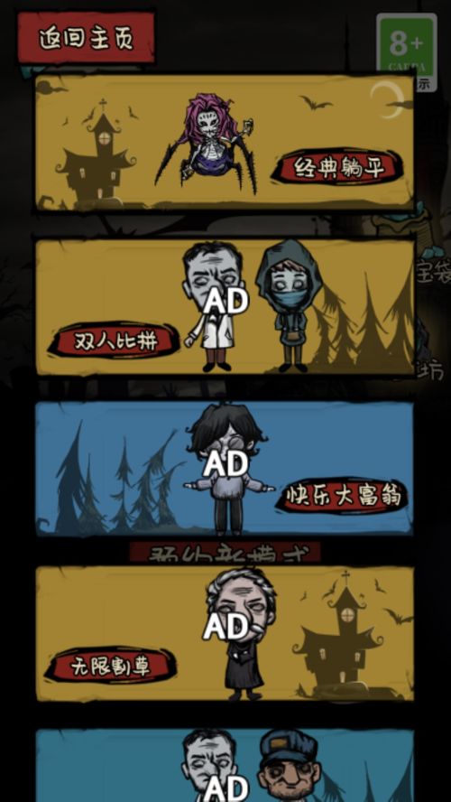 游戏职场求生记游戏攻略 VS 迷你小游戏拜年游戏攻略