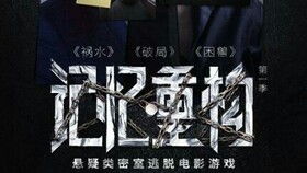 密室往事游戏攻略第二章 VS 《妈祖》游戏攻略