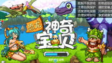 恐龙游戏海洋游戏攻略 VS 游戏女友游戏通关攻略