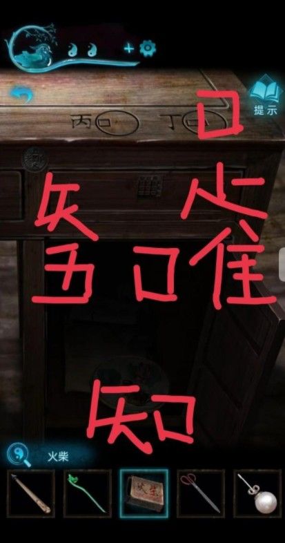 纸嫁3衣第五章游戏攻略 VS 内鬼泄露游戏攻略