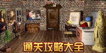 drawful游戏攻略 VS 四个女房东游戏攻略