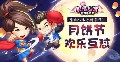 otokotower游戏攻略 VS 爱情公寓3人组游戏攻略